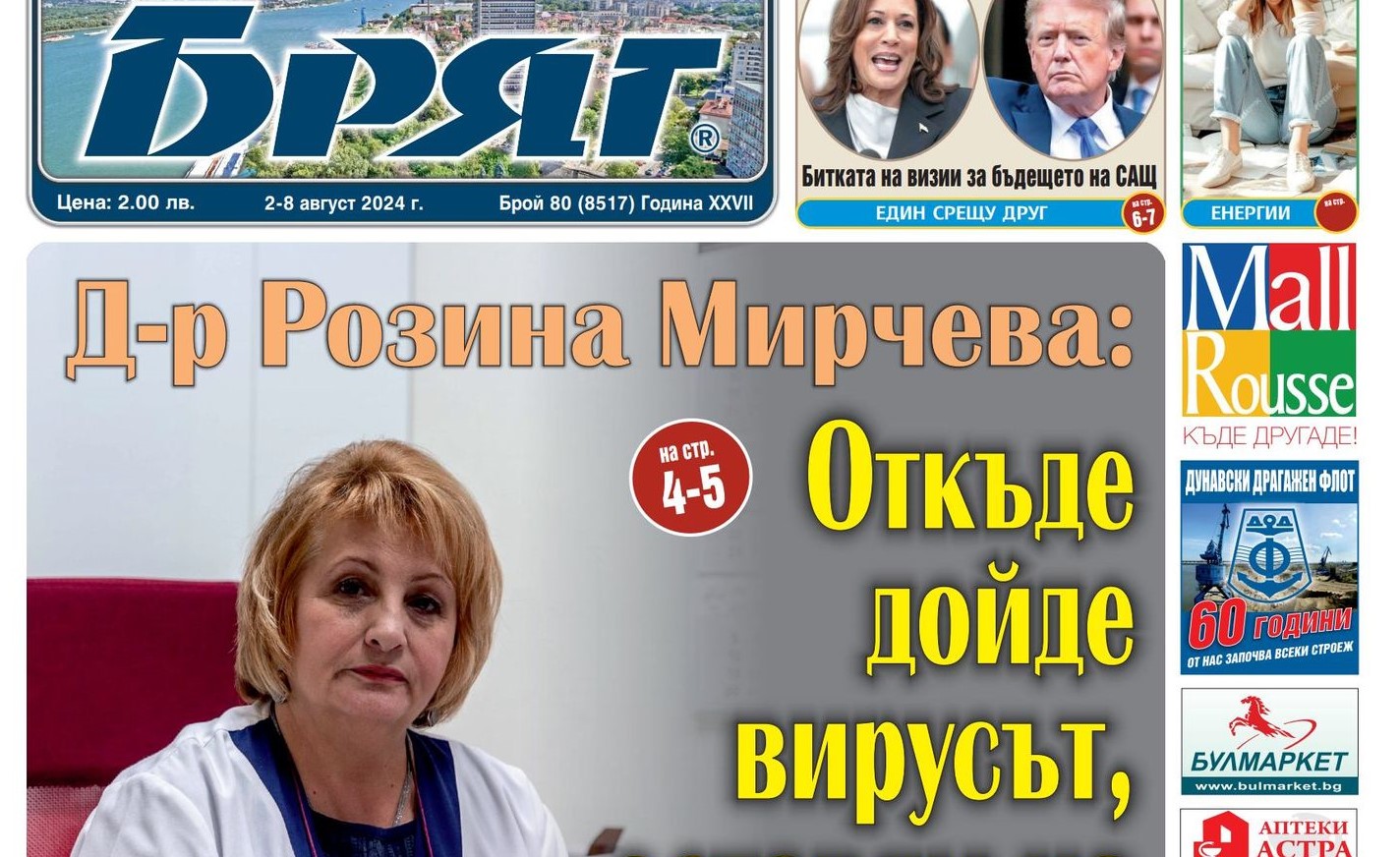 Излезе новият брой на вестник "Бряг" - вижте какво ще прочетете в него!